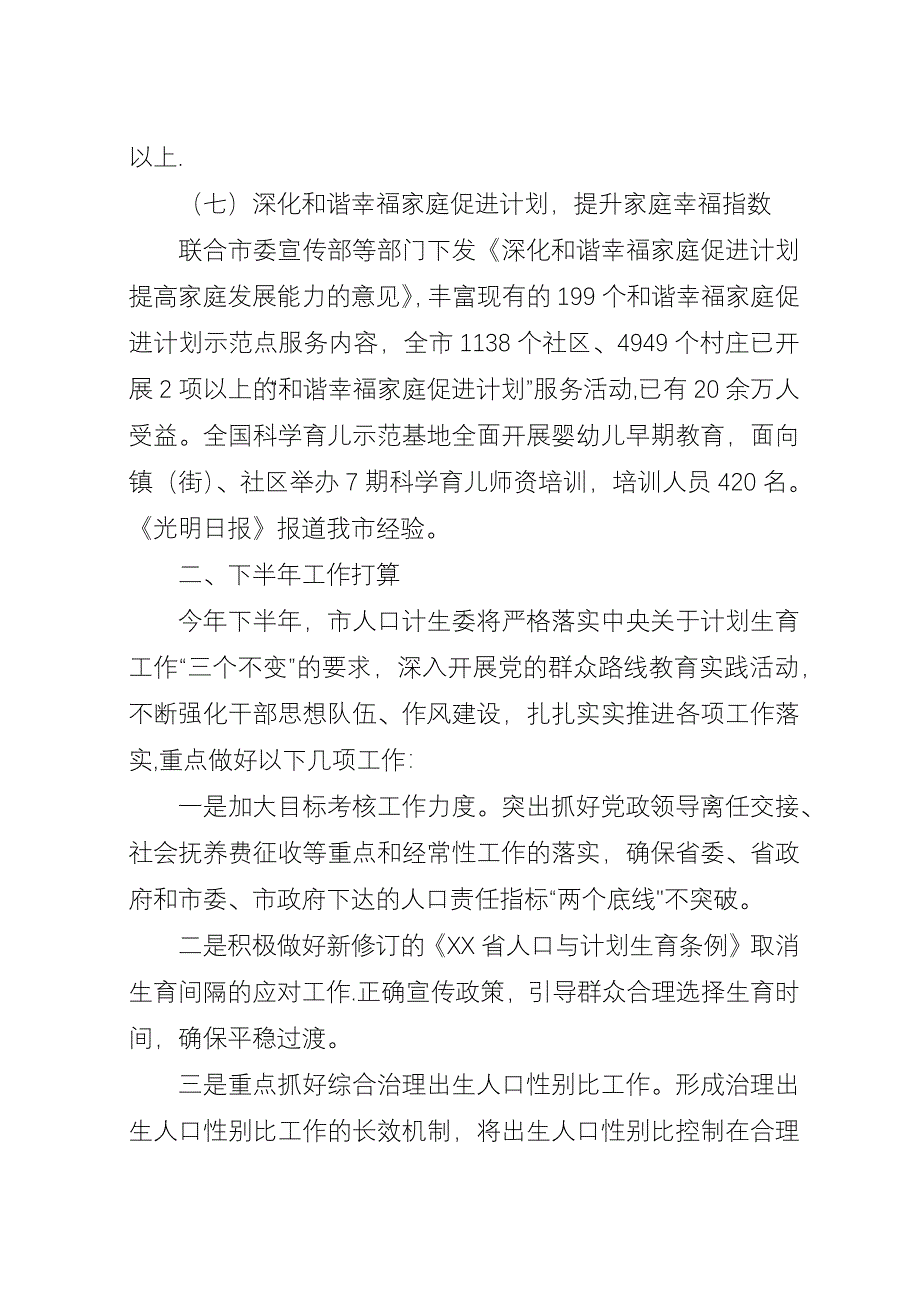 人口计生委半年工作总结.docx_第4页