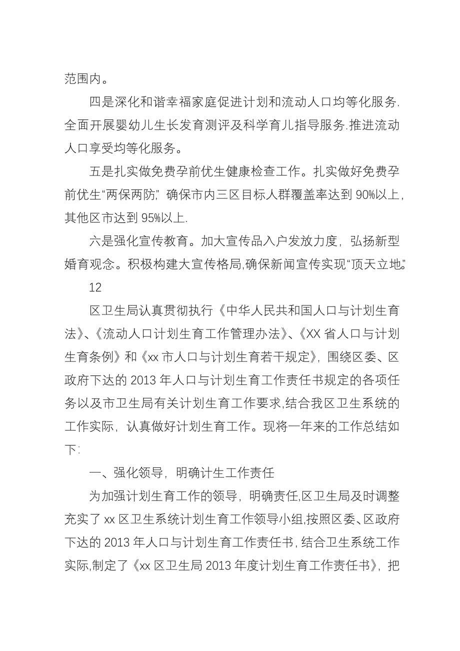 人口计生委半年工作总结.docx_第5页