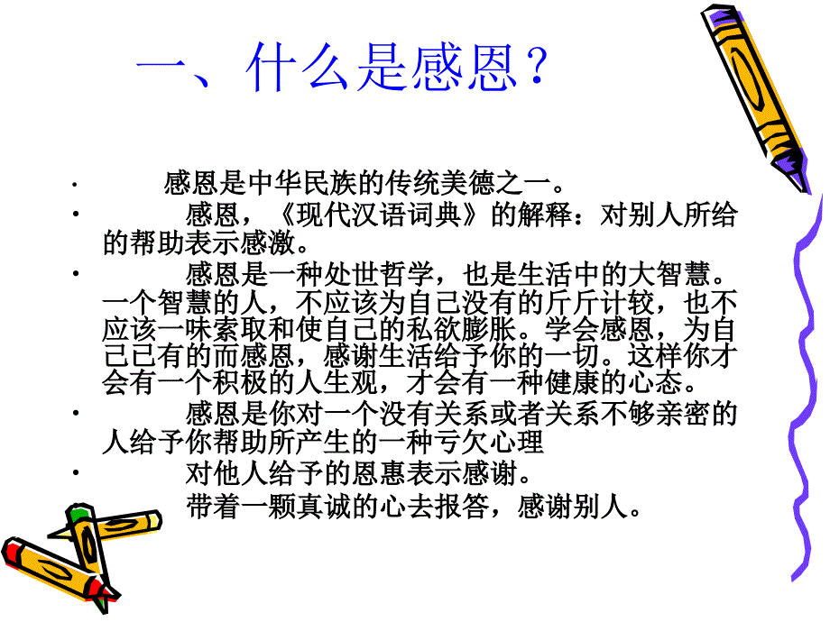 综合实践活动课课件“感恩父母_拥抱亲情_第4页