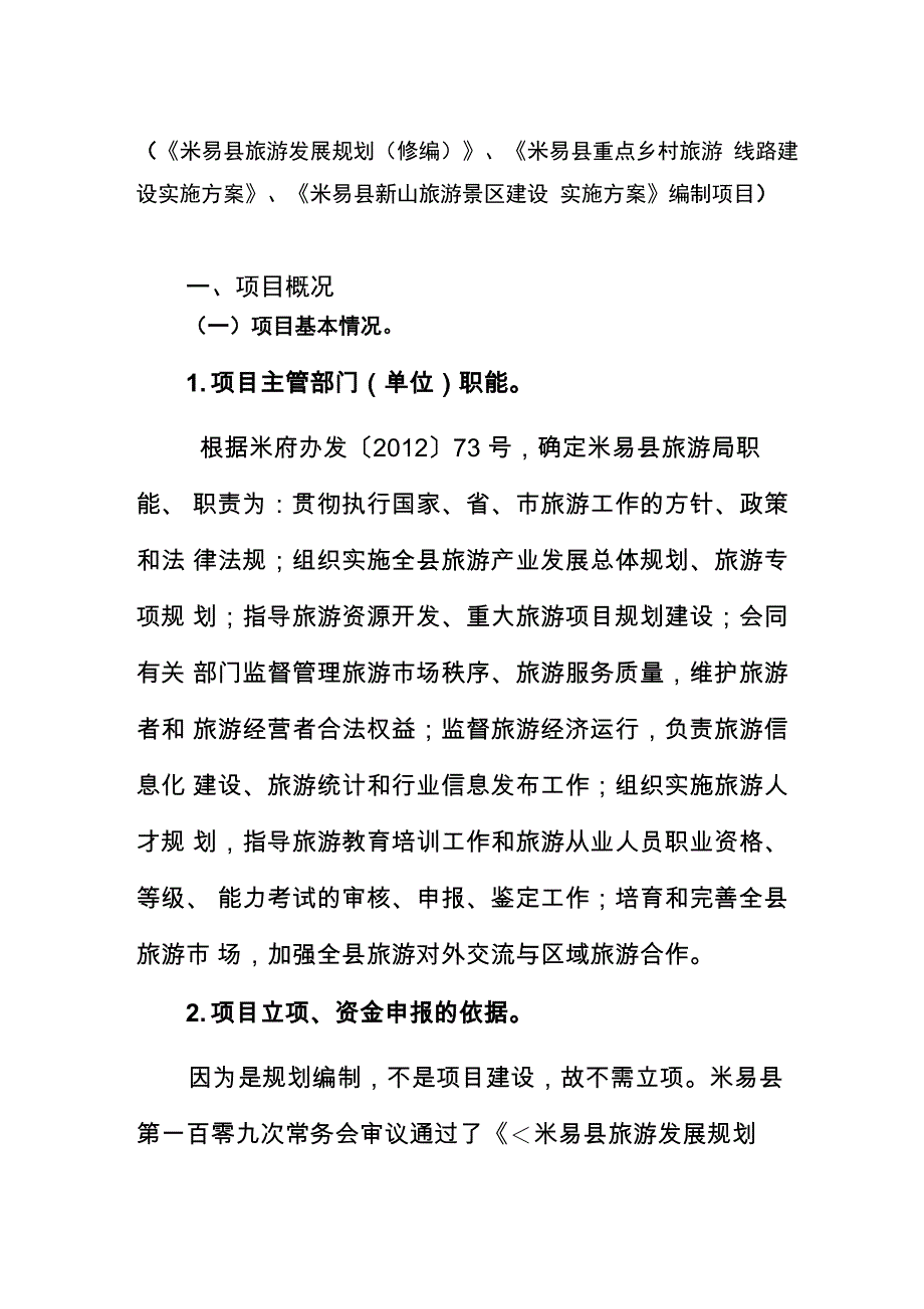 项目支出绩效自评报告_第1页