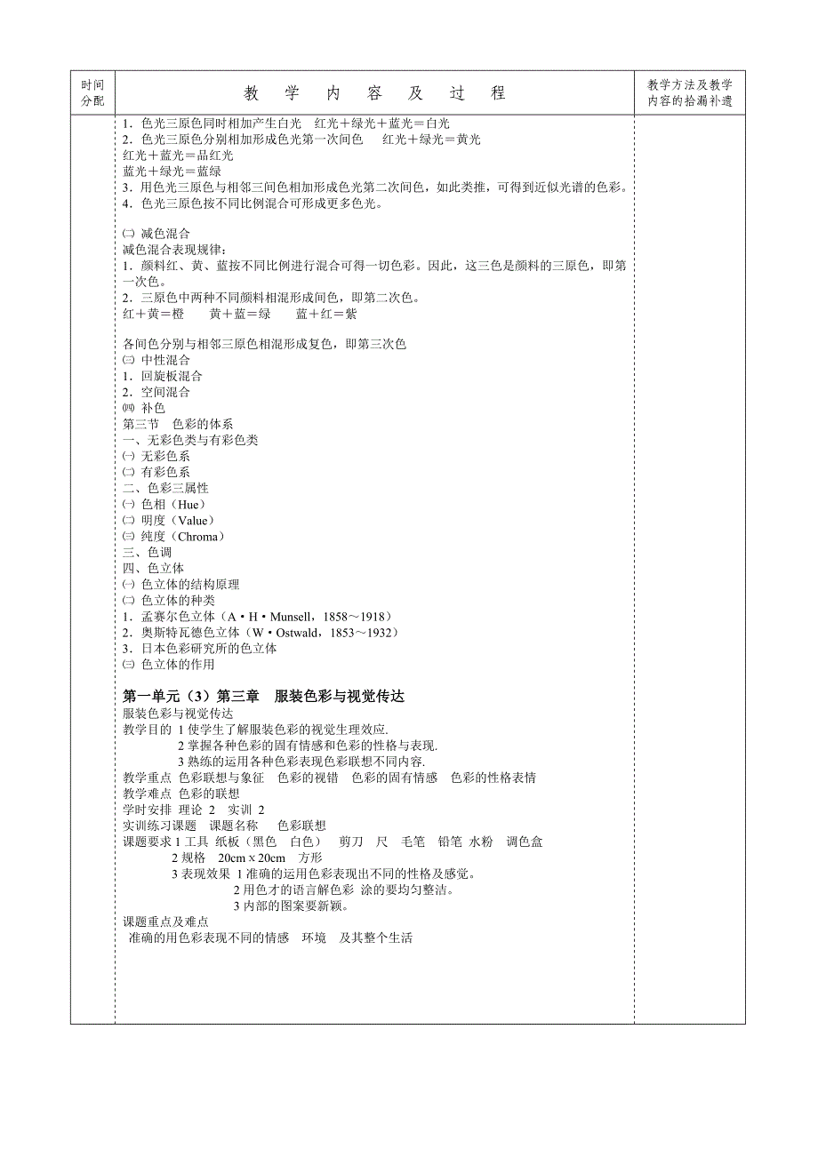 服装色彩教案.doc_第4页