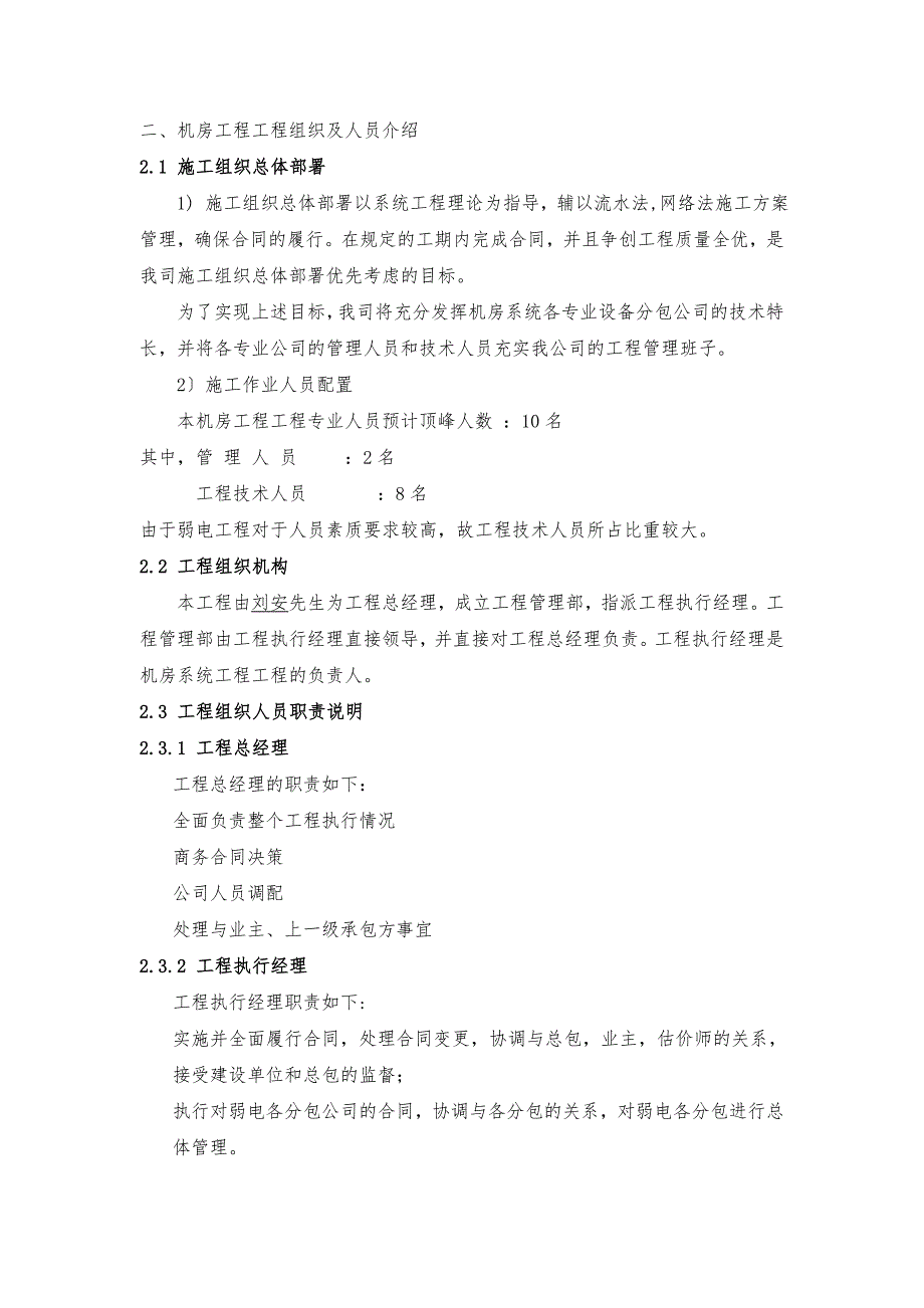 机房工程施工组织方案设计_第4页