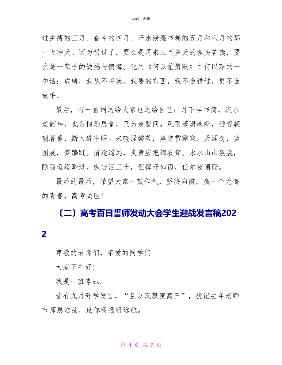 高考百日誓师动员大会学生迎战发言稿2022_第4页