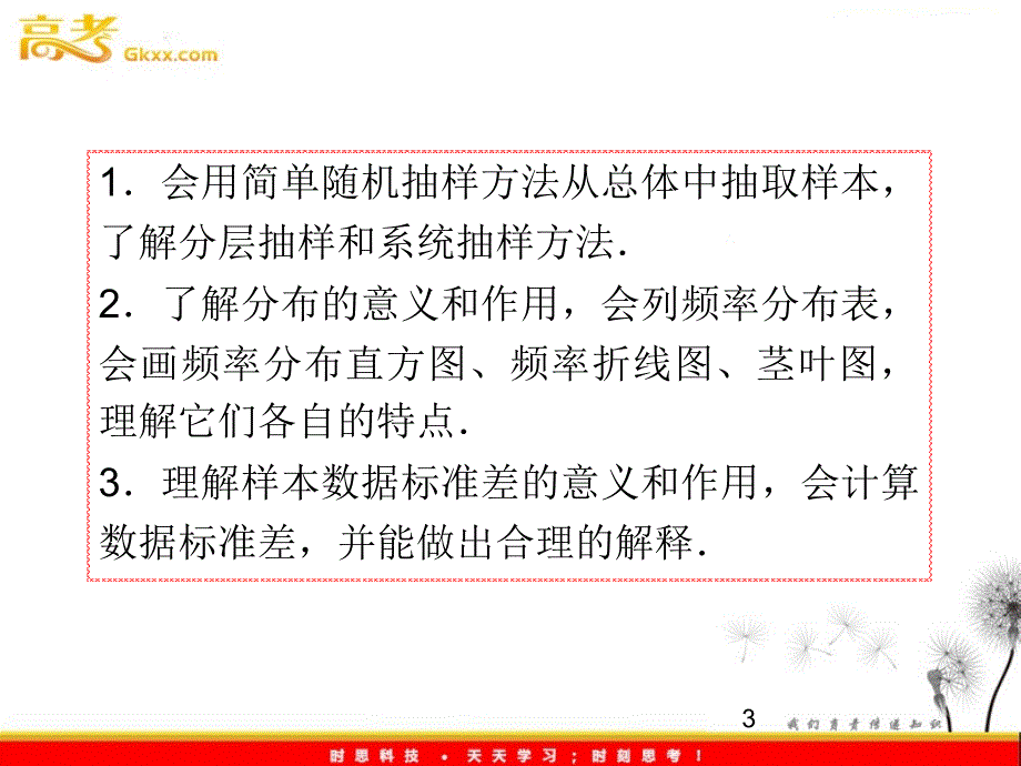 随机抽样用样本估计总体正态分布_第3页