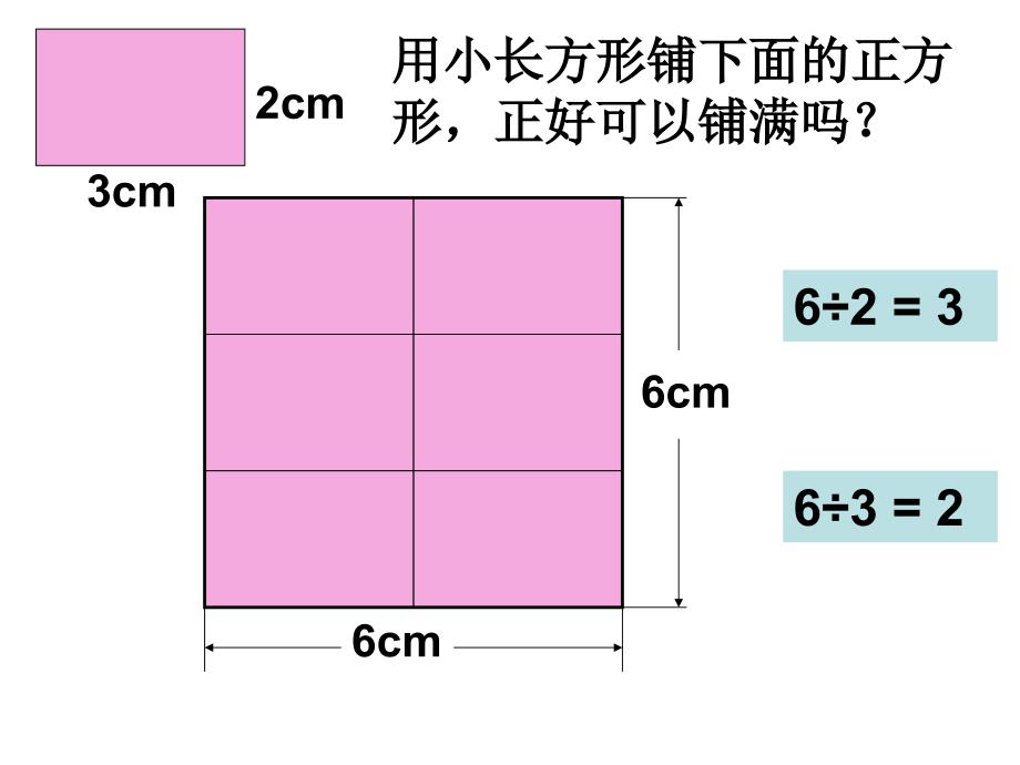 1公倍数和最小公倍数_第2页