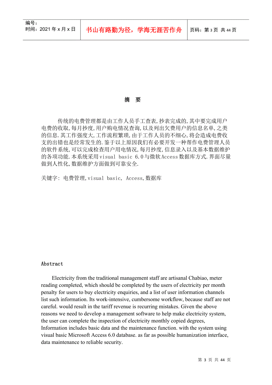 电表管理系统_第3页