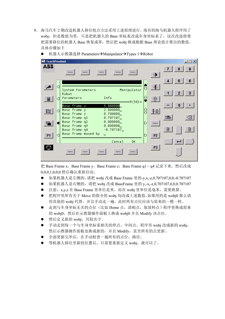 ABB机器人定义Wobj的详细方法_第4页