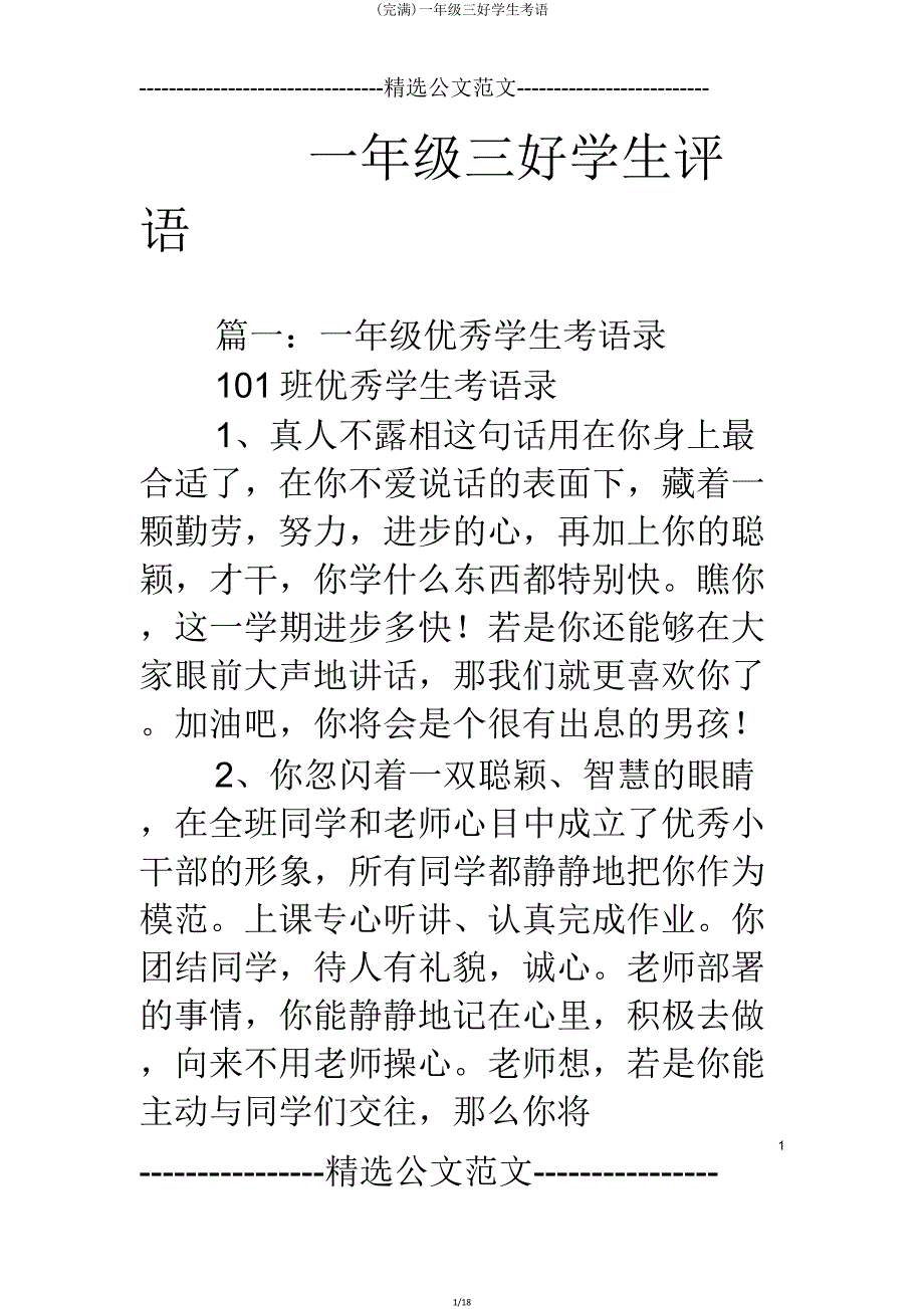 一年级三好学生评语.doc_第1页