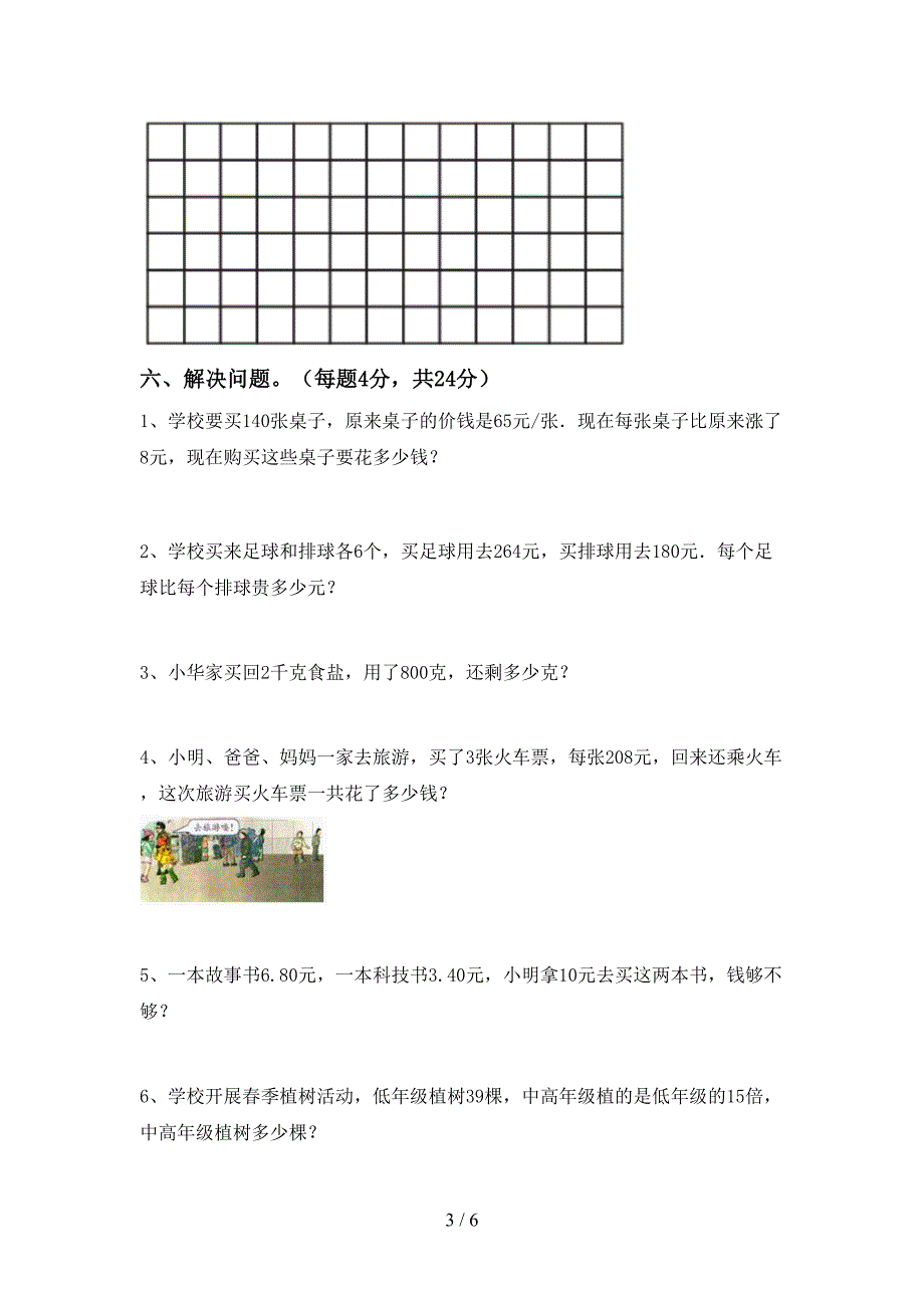 2022-2023年人教版三年级数学下册期末考试卷【含答案】.doc_第3页