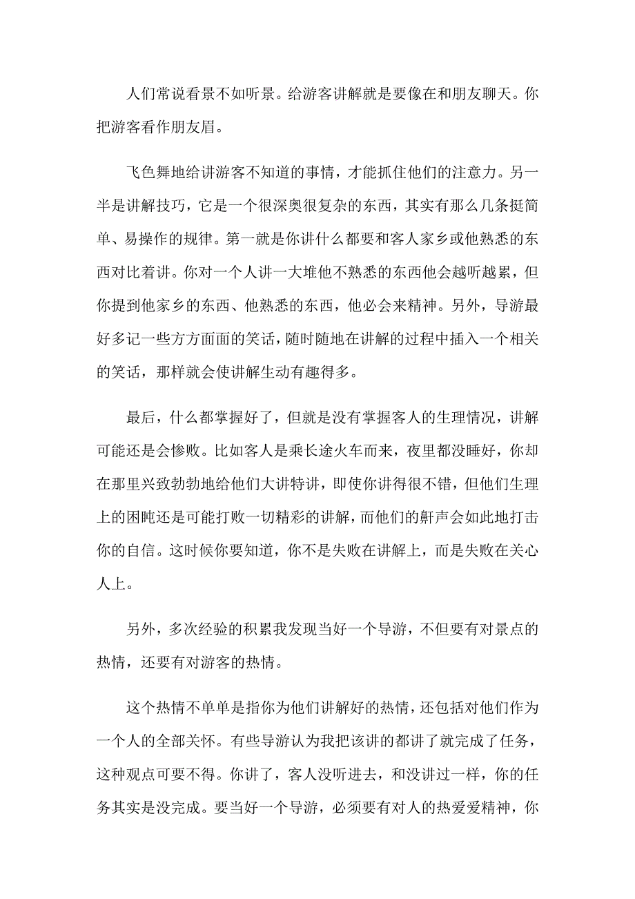 2023实习导游心得体会9篇_第3页