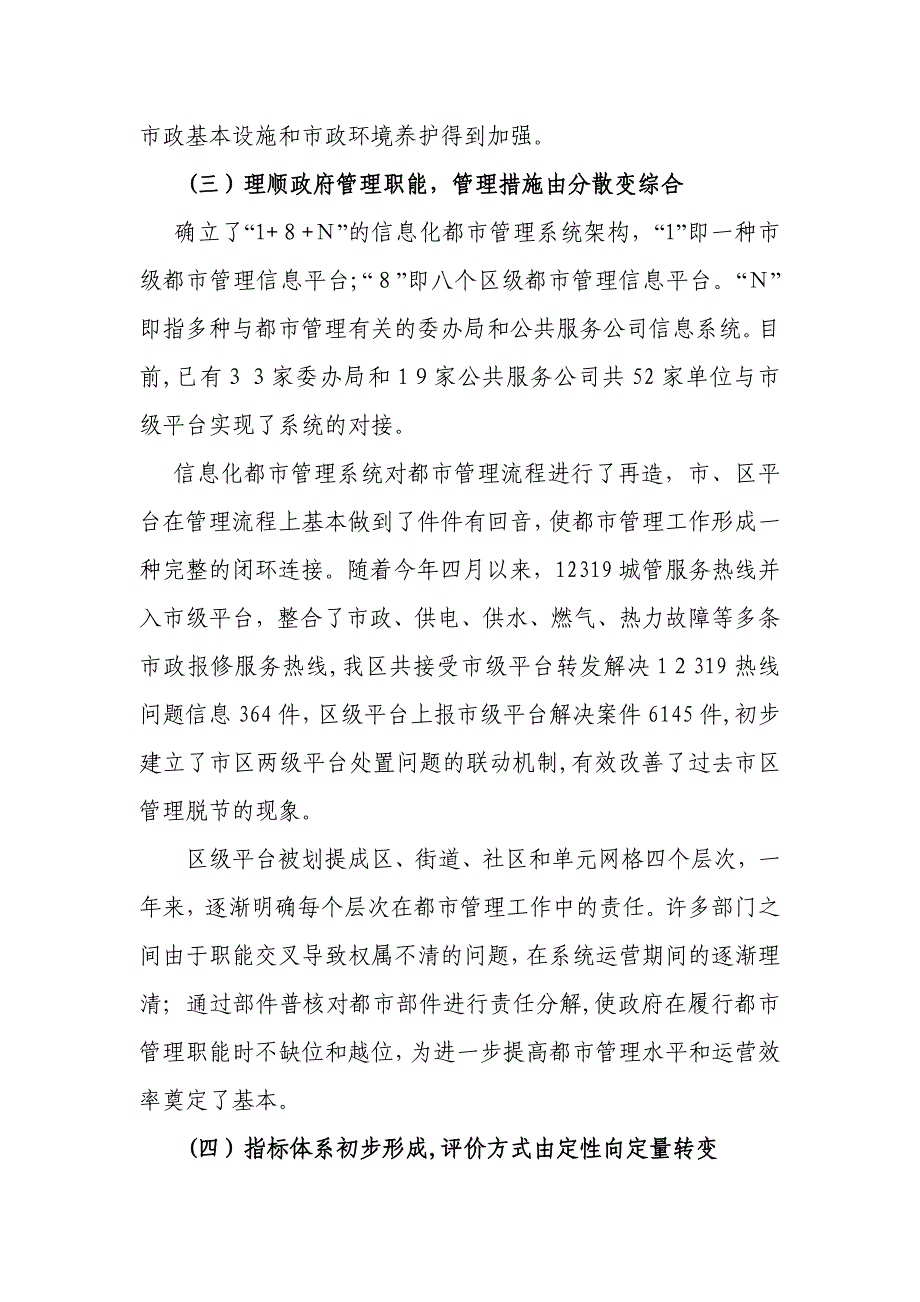 推进城市管理创新 共建和谐社会环境_第4页