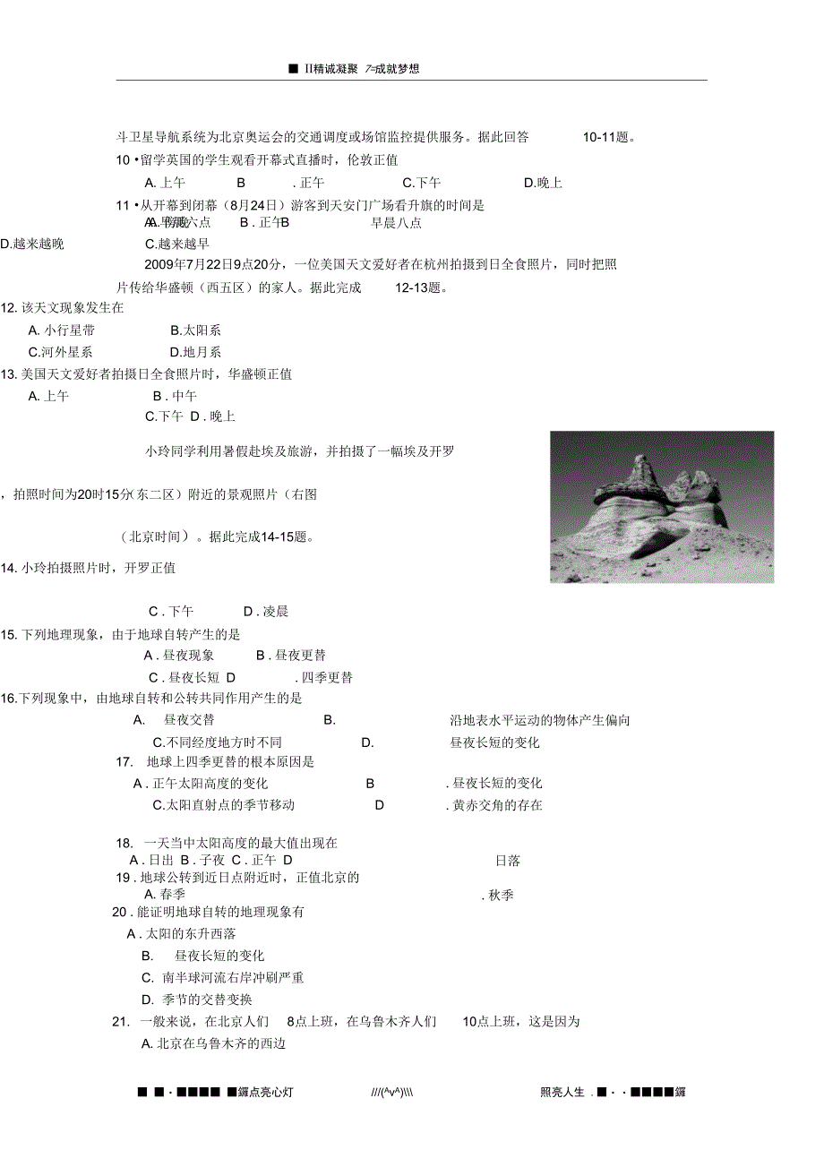 北京某重点中学高一上学期期末考试地理试题无答案_第3页