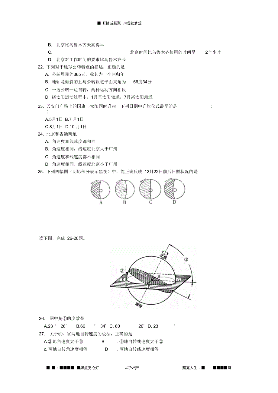 北京某重点中学高一上学期期末考试地理试题无答案_第4页