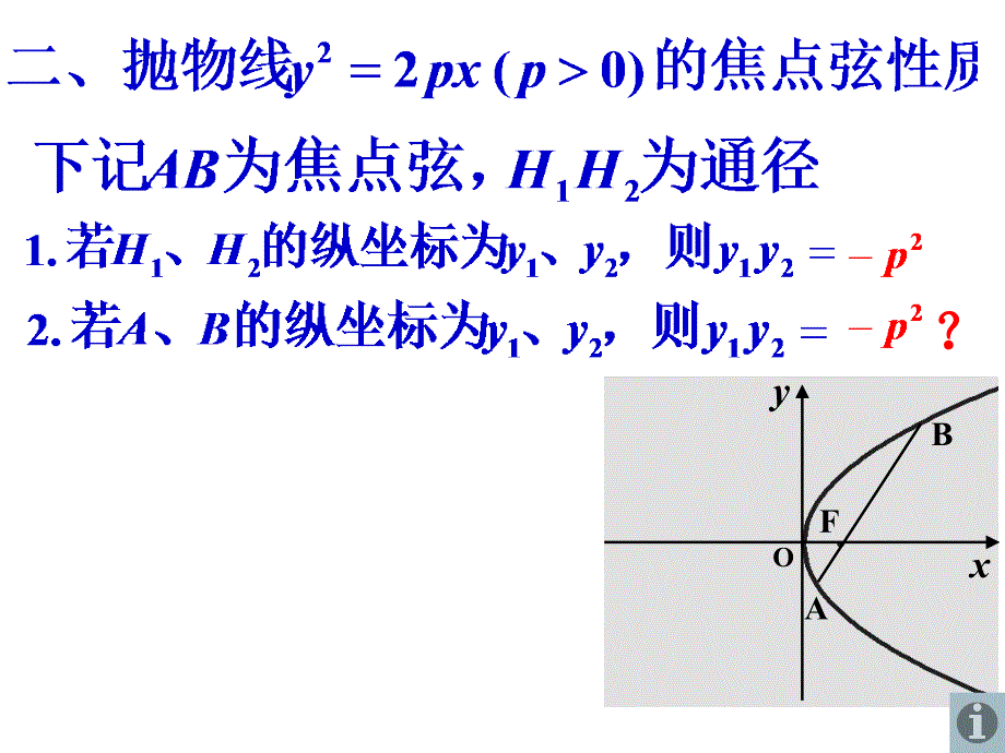 抛物线焦点弦的性质3_第3页