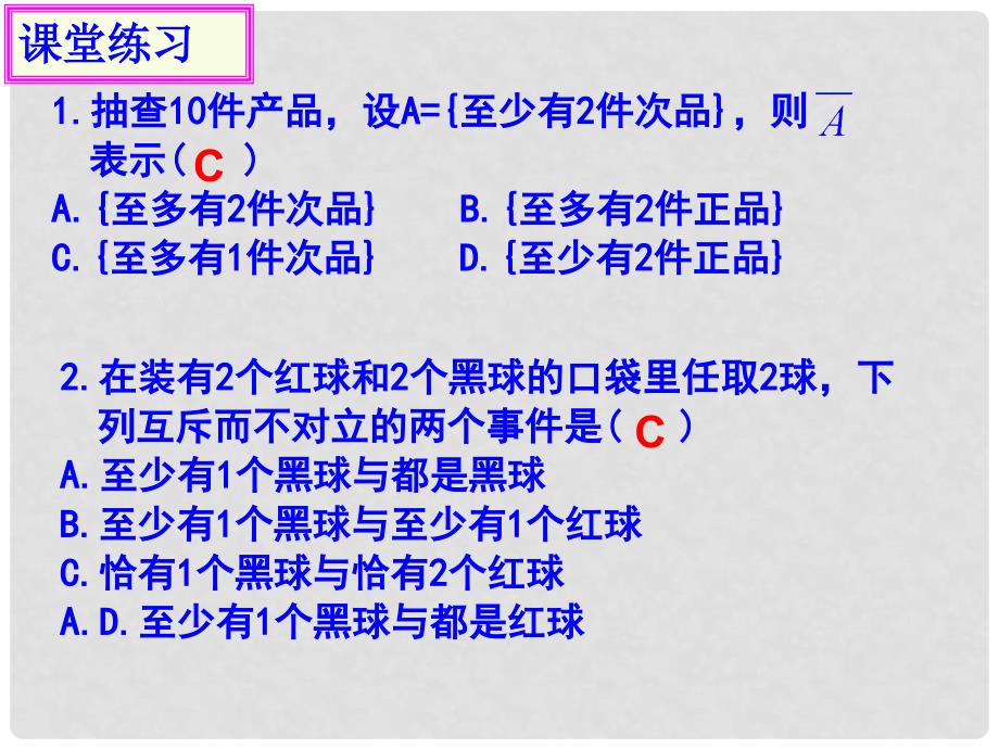 江苏省宿迁市高中数学 第三章 概率 3.4 互斥事件（2）课件 苏教版必修3_第3页