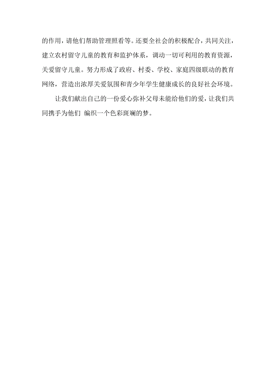 关爱留守儿童论文.doc_第4页