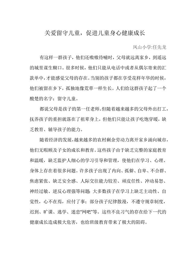 关爱留守儿童论文.doc