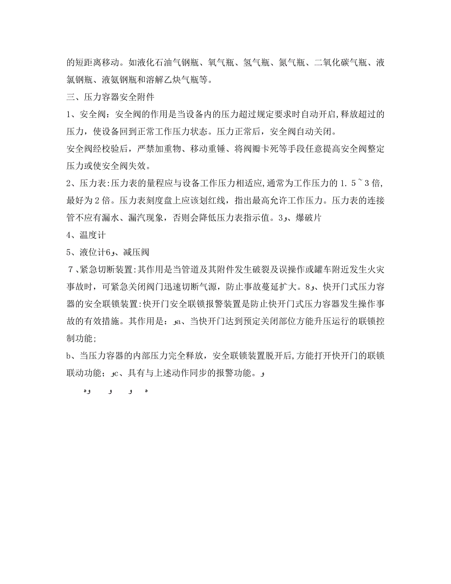 安全管理之压力容器分类及其安全常识_第2页