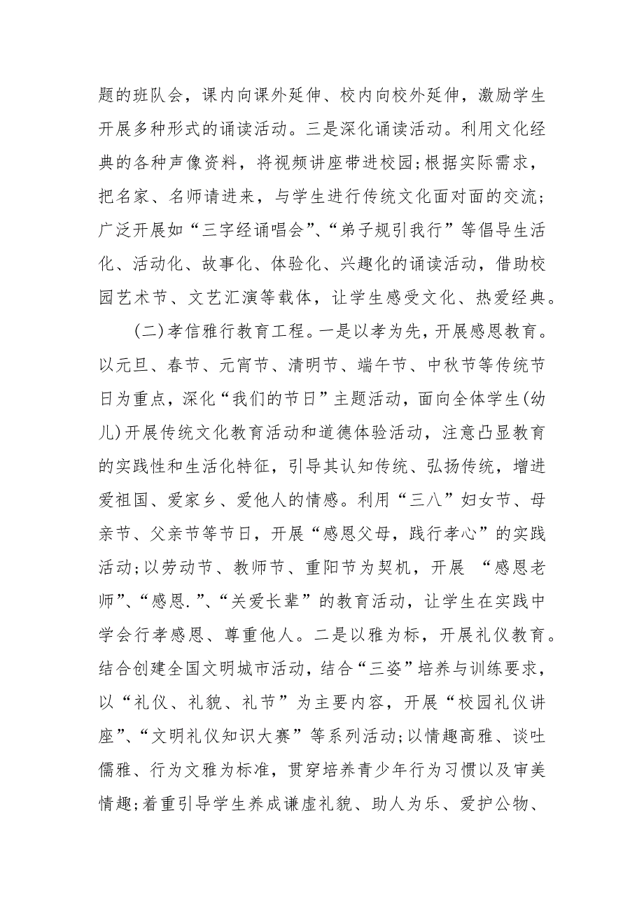 传统文化进校园活动实施方案.docx_第3页