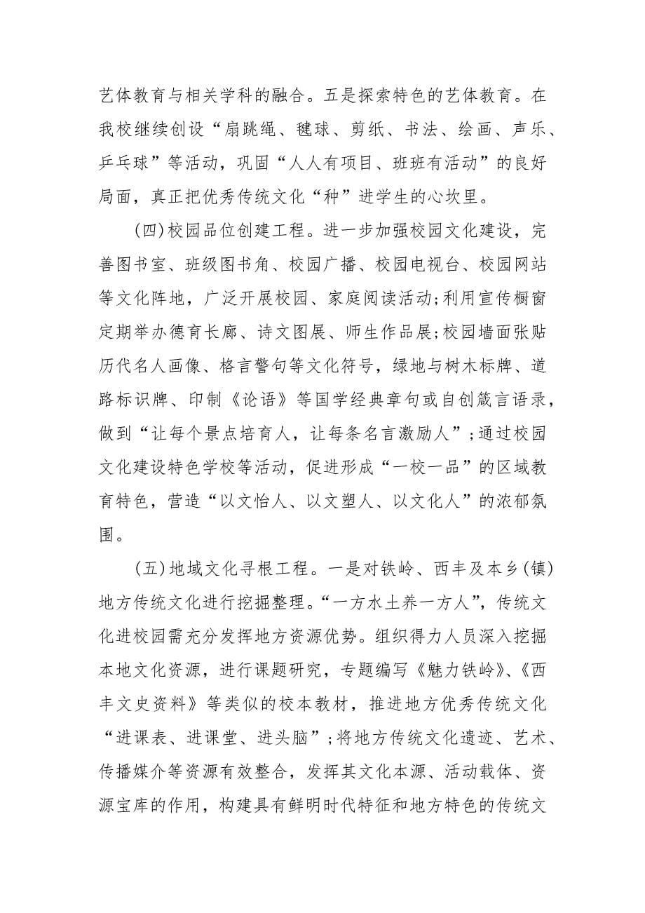 传统文化进校园活动实施方案.docx_第5页