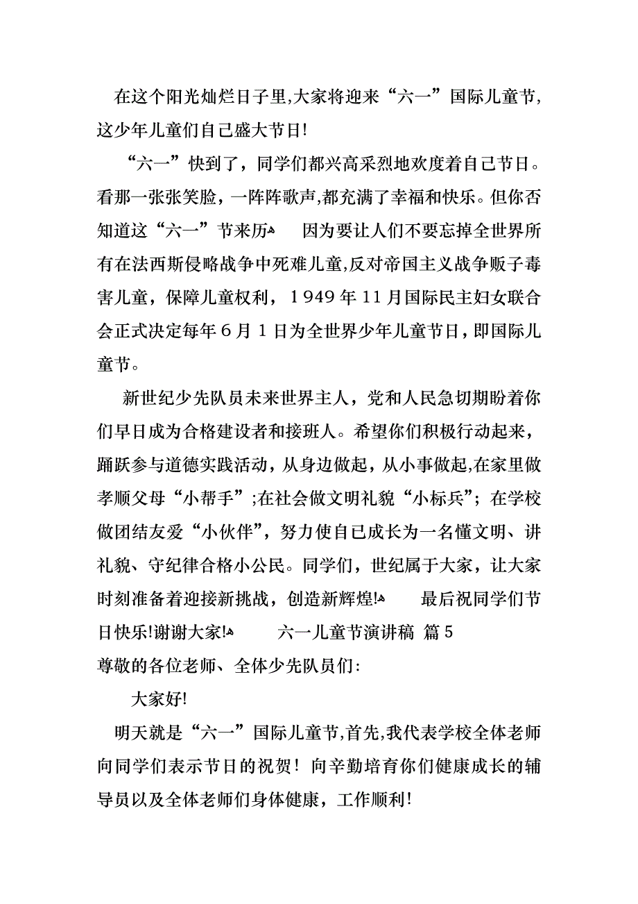 关于六一儿童节演讲稿汇编6篇_第4页