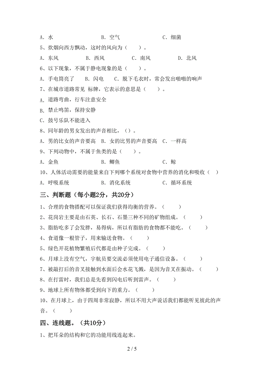 新人教版四年级科学下册期中考试题【含答案】.doc_第2页