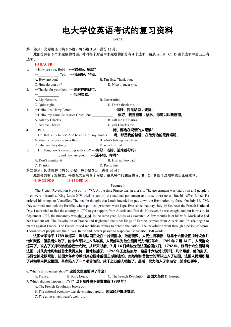 电大学位英语考试试题复习资料【完整版】_第1页