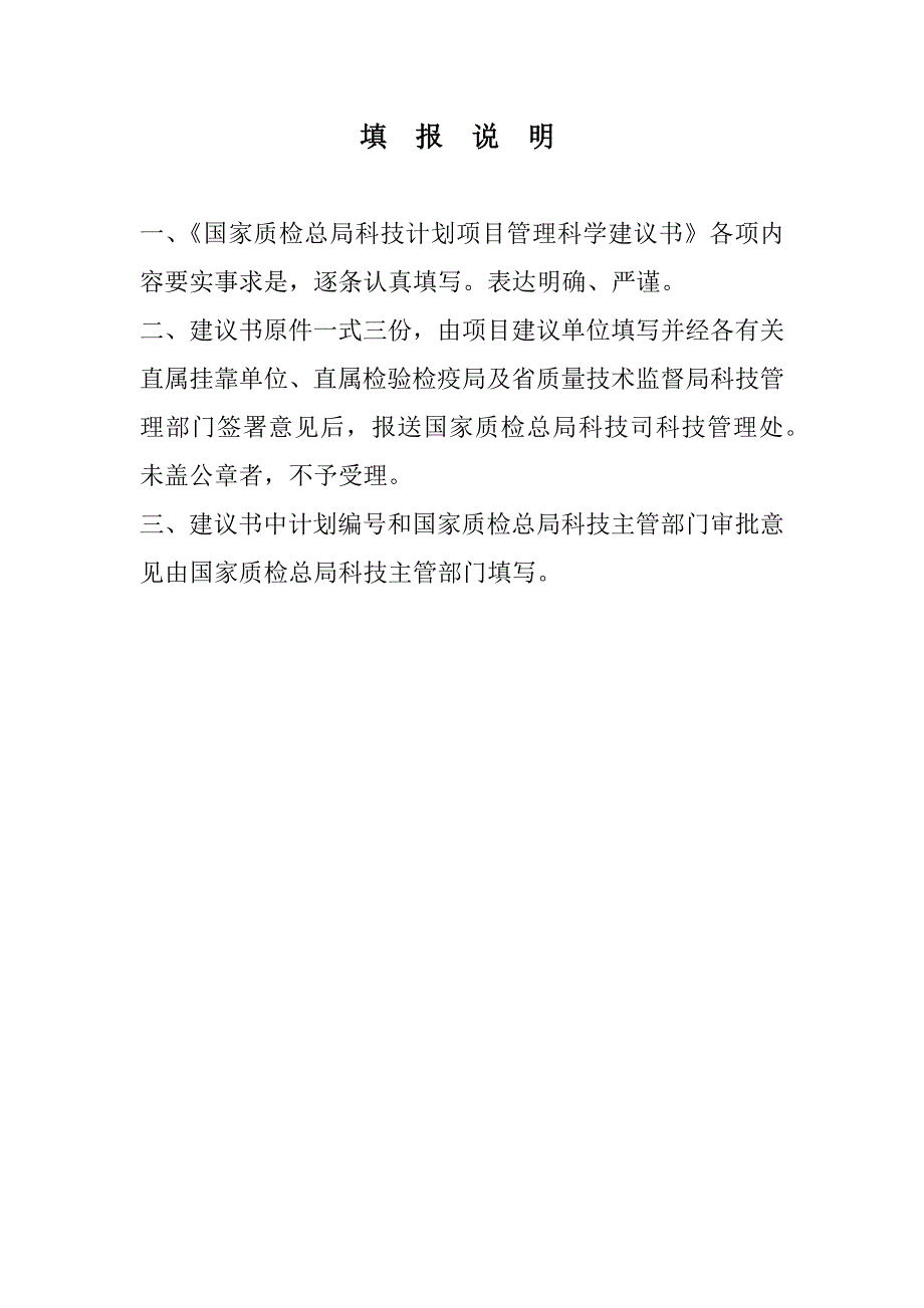 管理科学建议书2-科研类项目计划表格_第2页