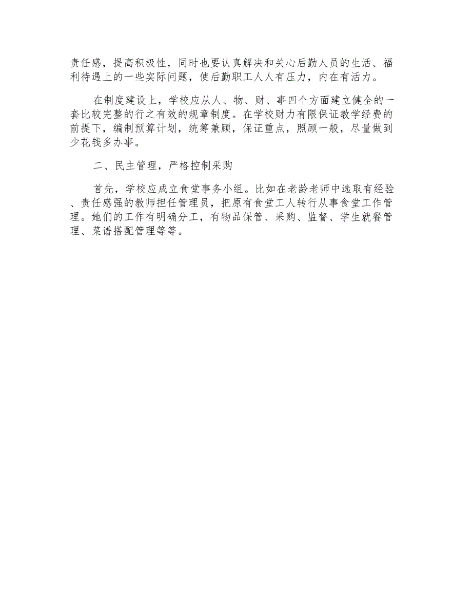 2022后勤食堂采购员年终工作总结范文实例_第4页