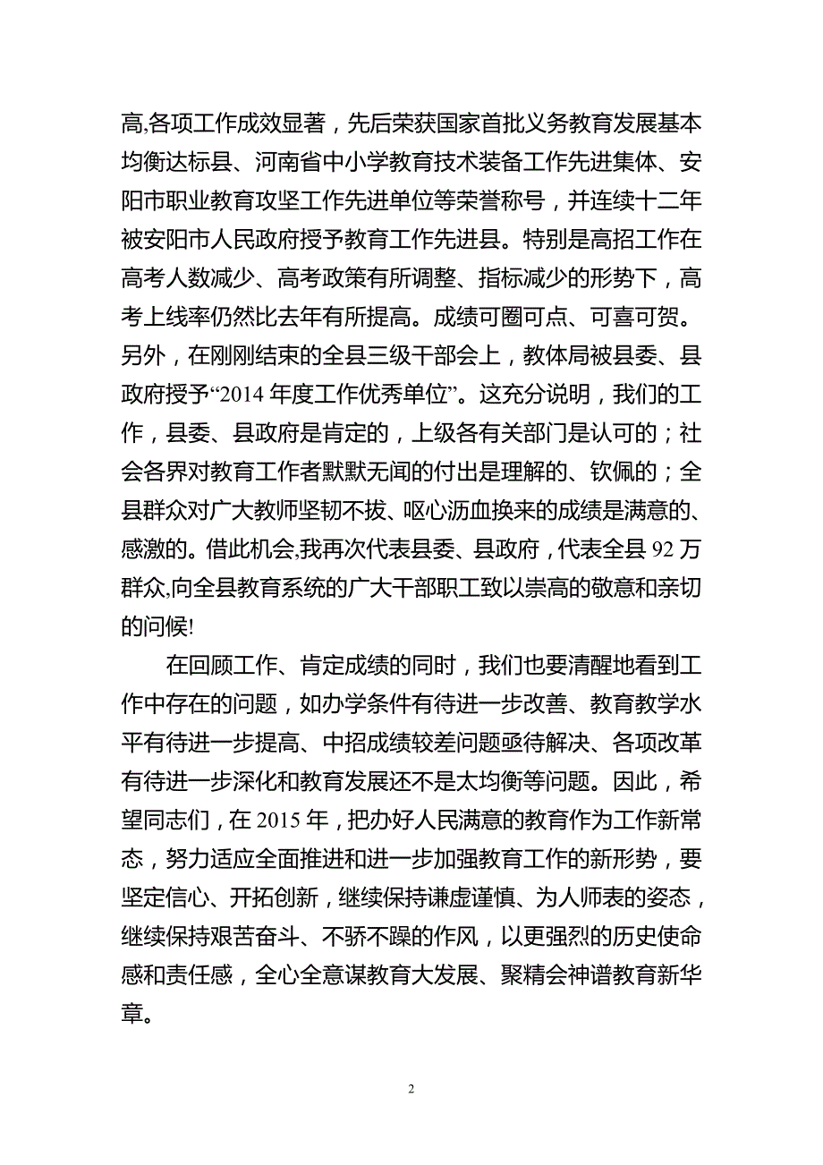 王县长教育工作会讲话_第2页