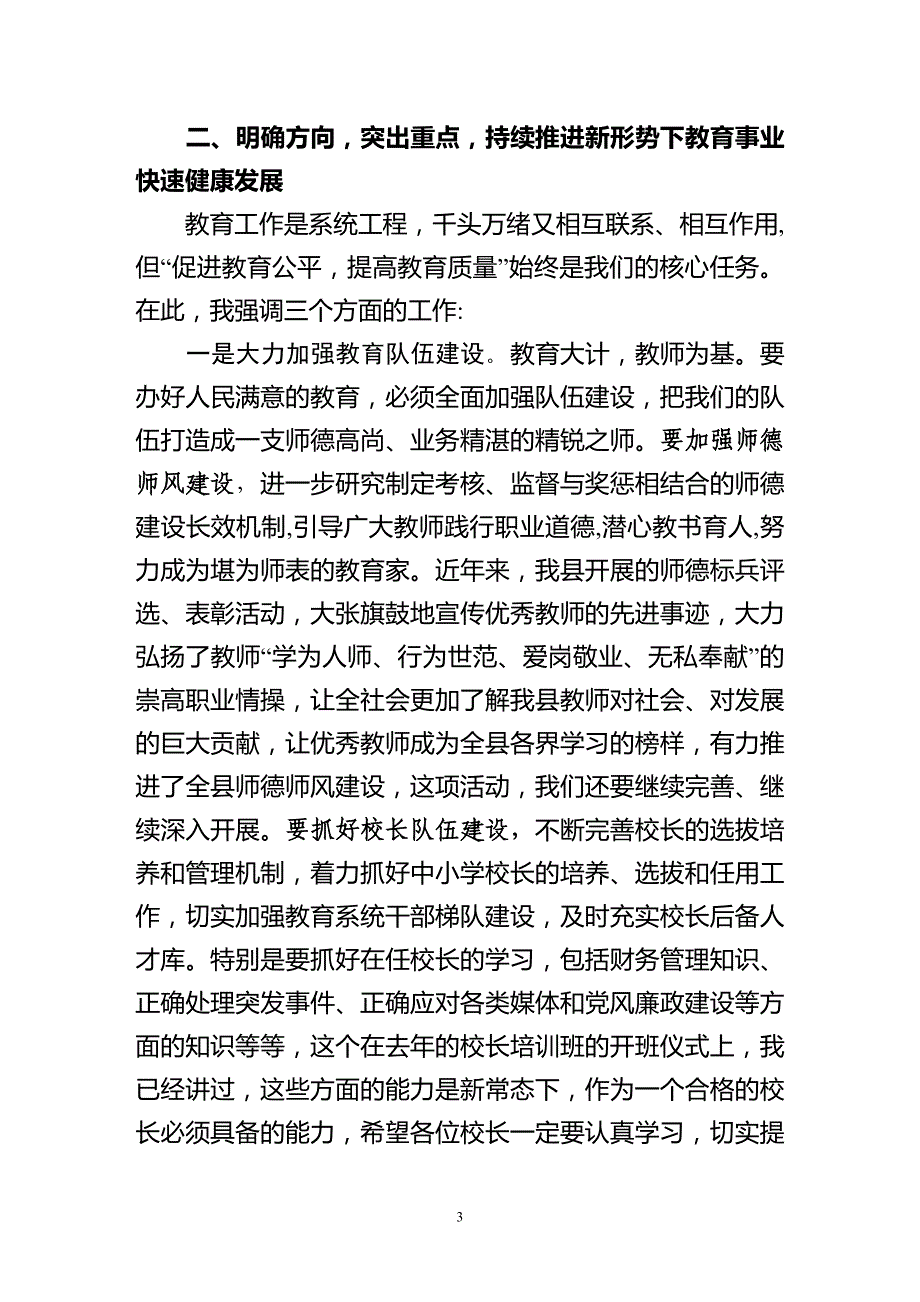 王县长教育工作会讲话_第3页