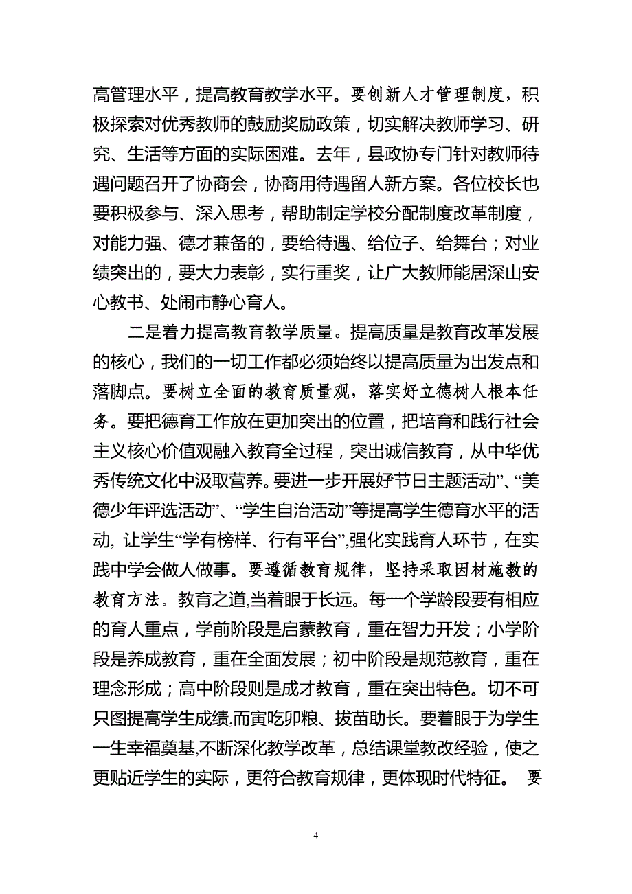 王县长教育工作会讲话_第4页