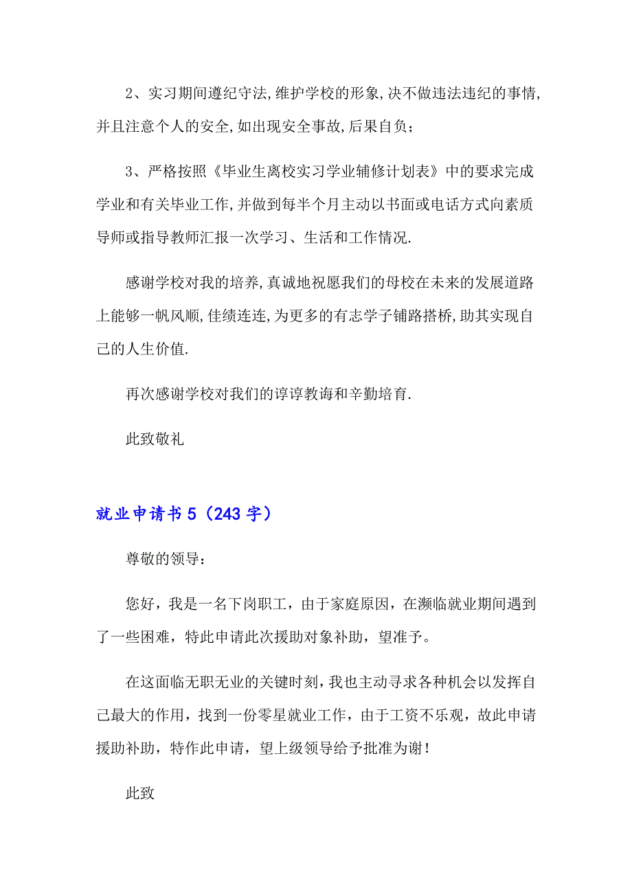 就业申请书精选15篇_第4页