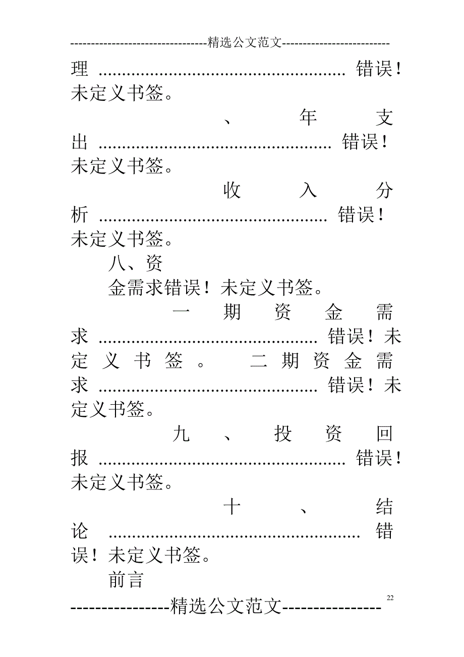 汽车用品商业计划书学姐陪你比赛加油！（天选打工人）.docx_第4页