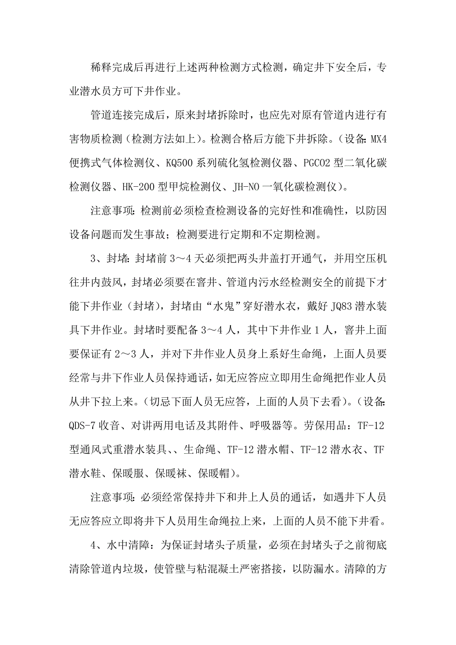 新老管碰接方案_第3页