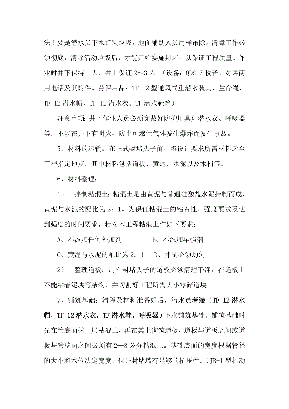 新老管碰接方案_第4页