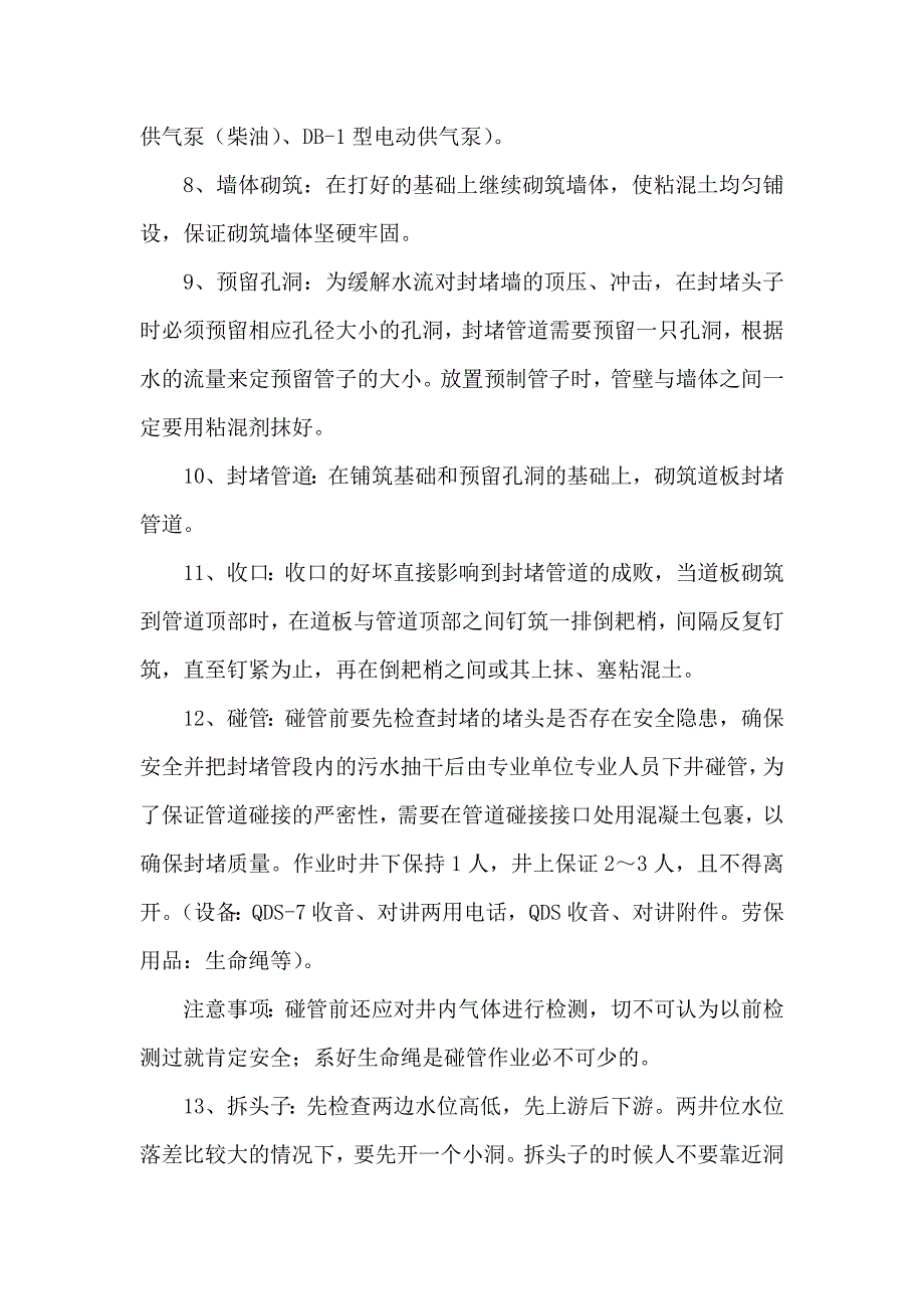 新老管碰接方案_第5页