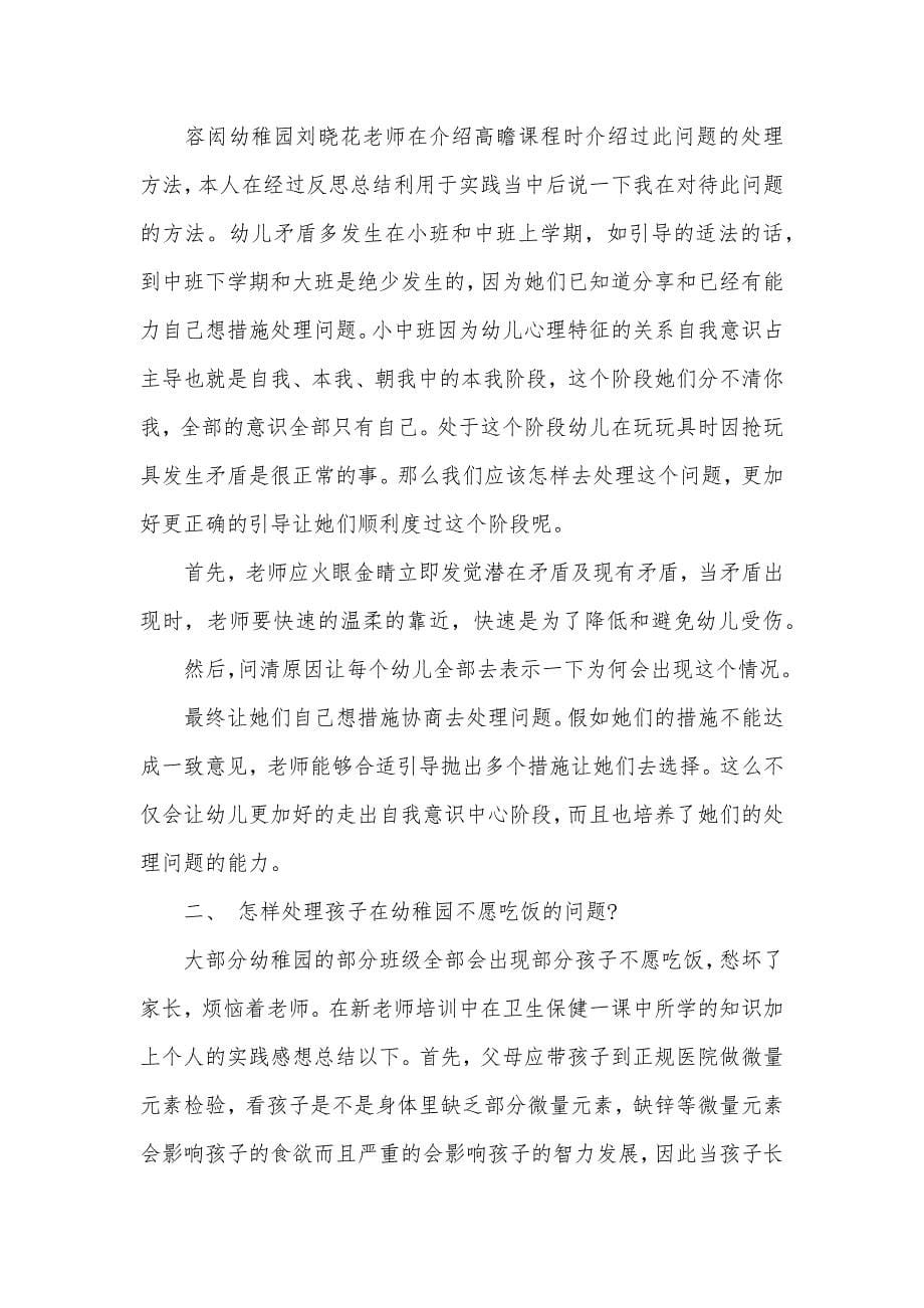 老师培训总结_第5页