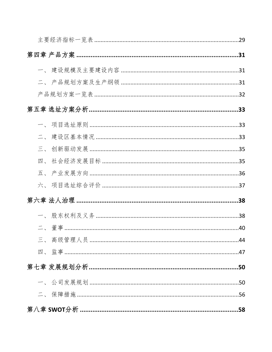 商洛高压电缆附件项目可行性研究报告(DOC 80页)_第2页