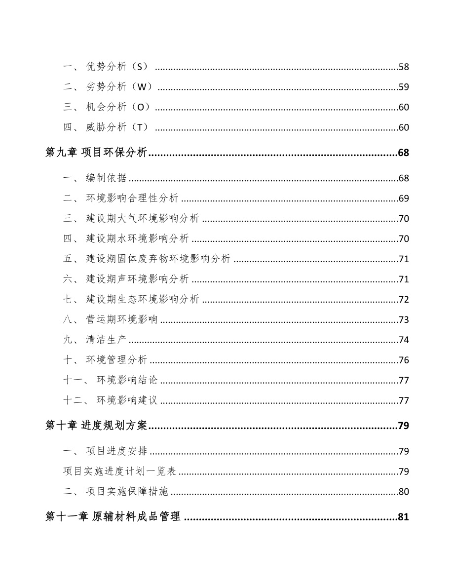 商洛高压电缆附件项目可行性研究报告(DOC 80页)_第3页