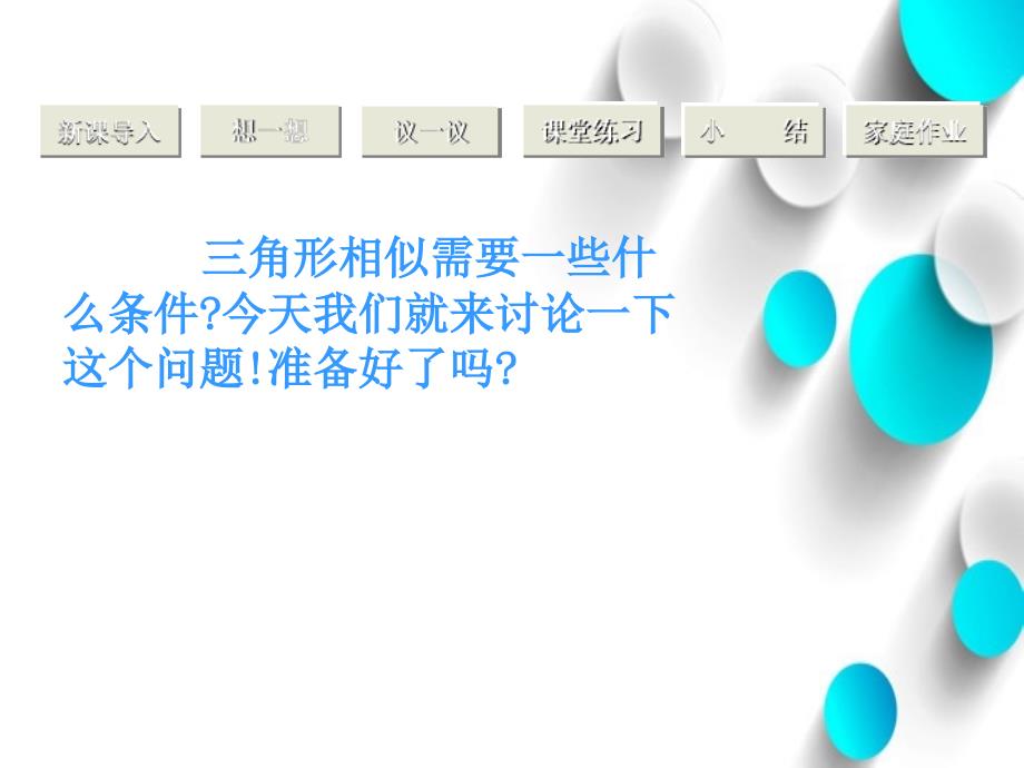 新北师大九年级数学4.4探索三角形相似的条件1ppt课件_第3页