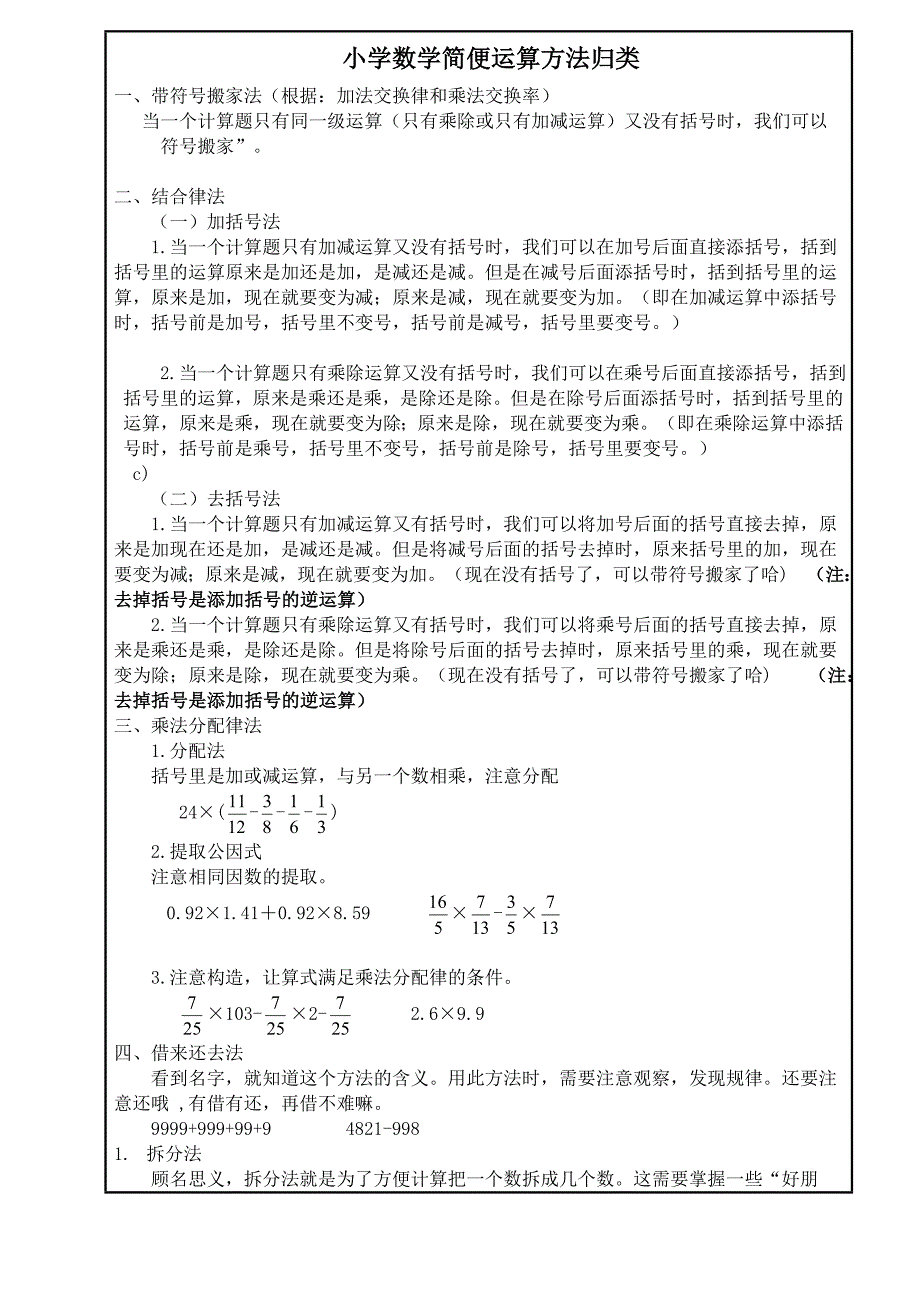 小升初常考简便运算_第1页
