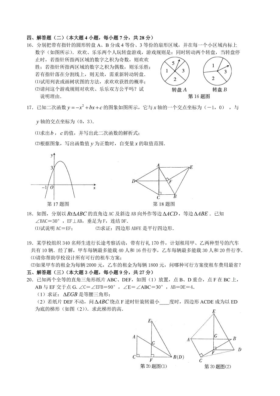 2010广东中考数学试卷_第3页