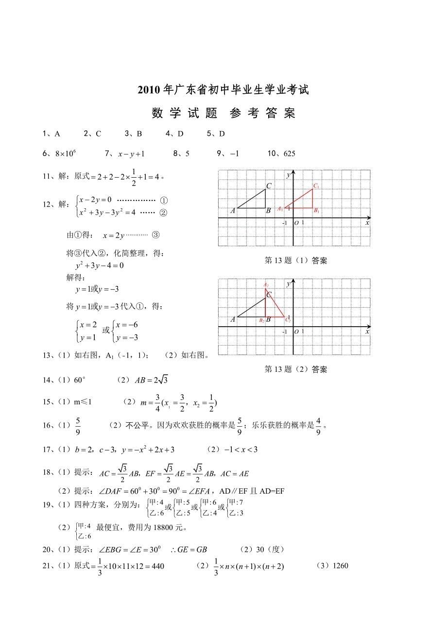 2010广东中考数学试卷_第5页