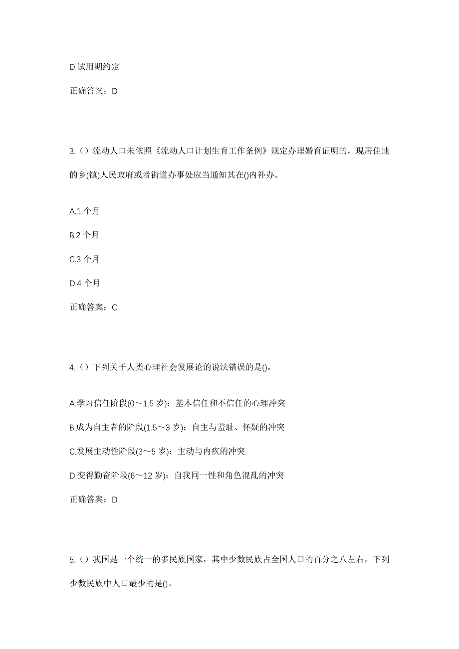 2023年山西省临汾市侯马市凤城乡林城村社区工作人员考试模拟题含答案_第2页