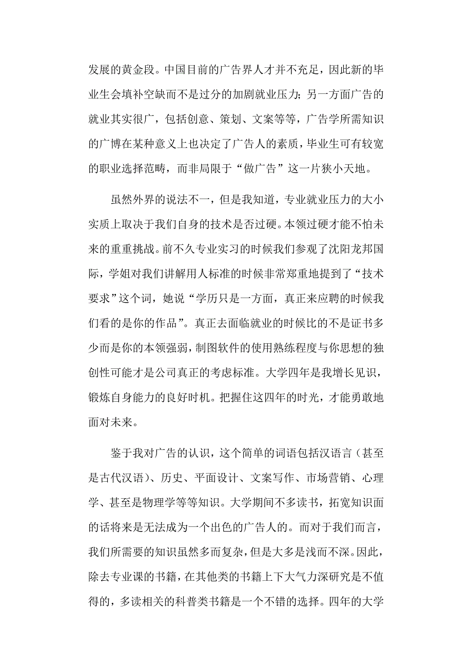 作为大学生对自己进行一次就业规划1.doc_第2页