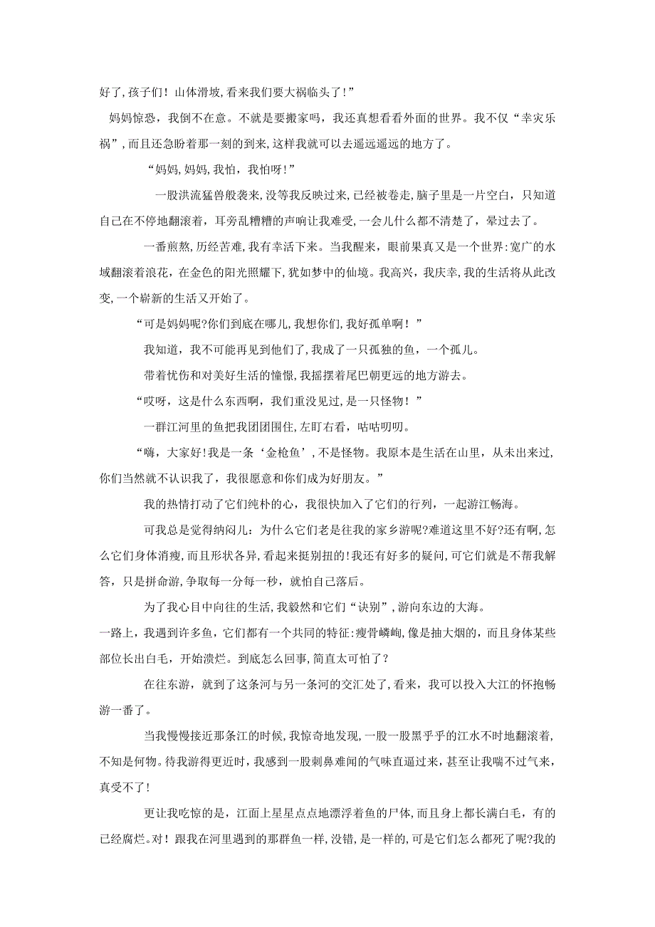 凤翔八年级下学期同步测试语文试卷喂出来_第2页