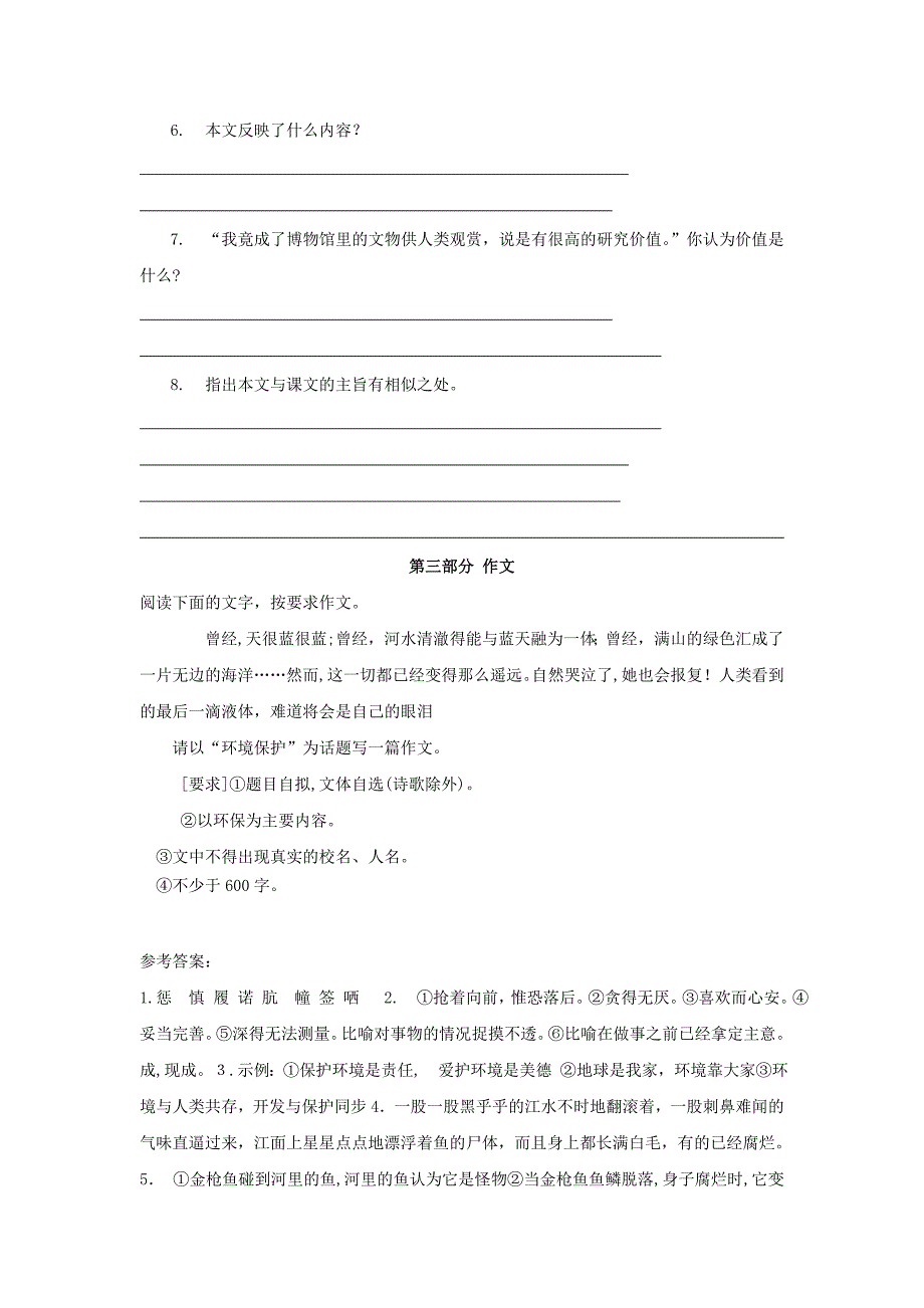 凤翔八年级下学期同步测试语文试卷喂出来_第4页