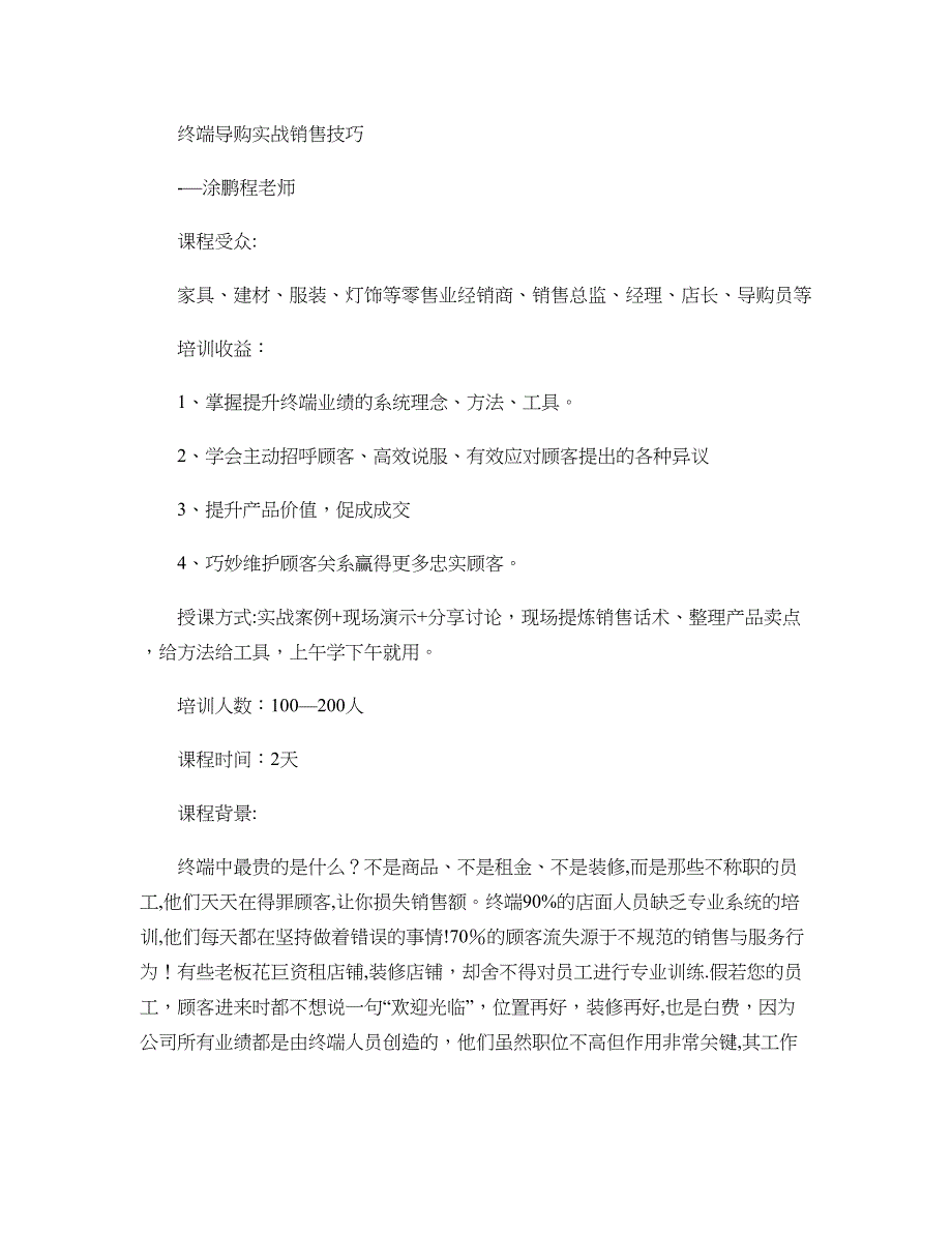 导购员实战终端销售技巧解析_第1页