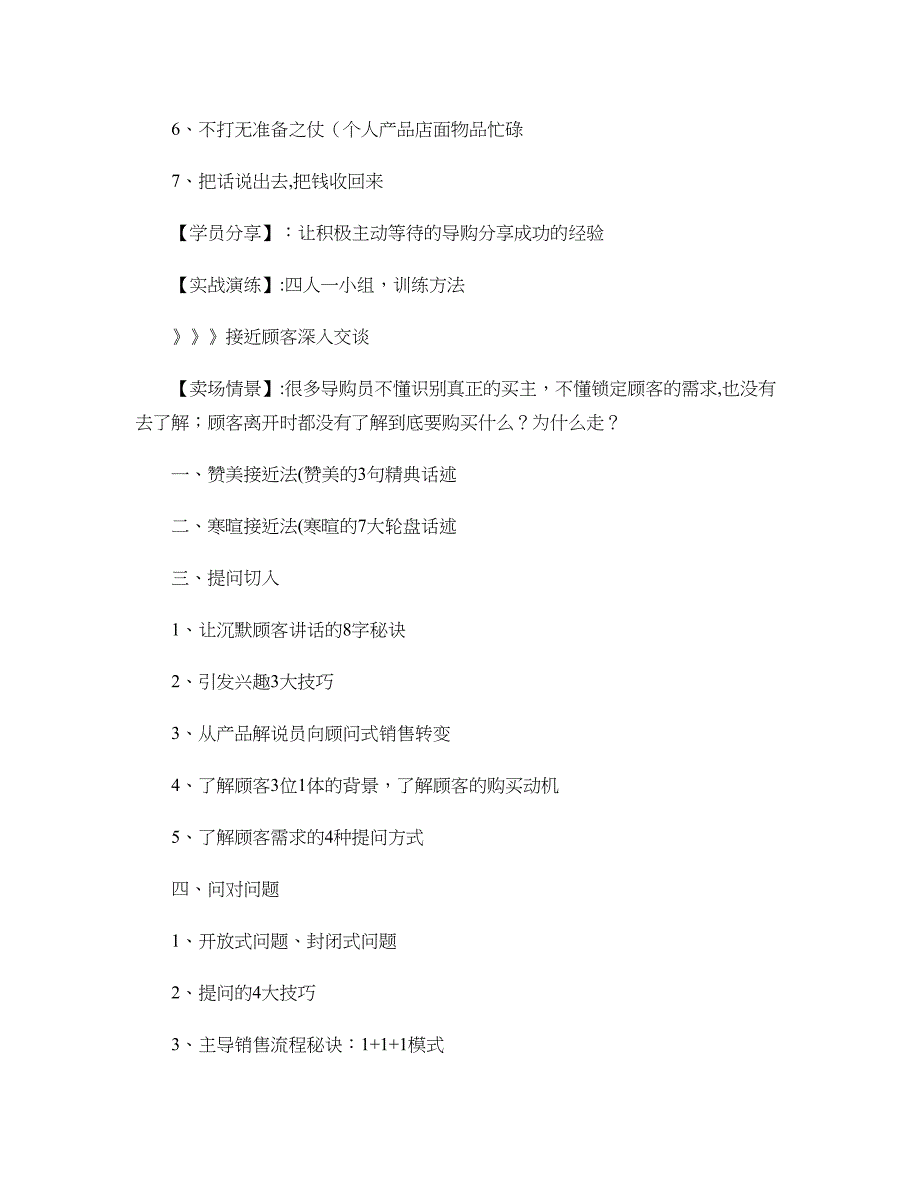 导购员实战终端销售技巧解析_第3页